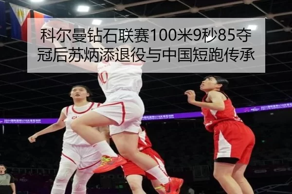 ke-er-man-zuan-shi-lian-sai-mi-miao-duo-guan-hou-su-bing-tian-tui-yi-yu-zhong-guo-duan-pao-chuan-cheng-3-885.jpg